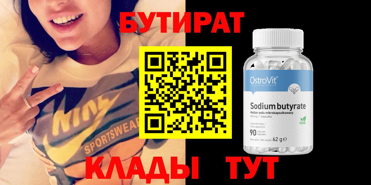 Бутират жидкий экстази  Вход с VPN  Краснознаменск 