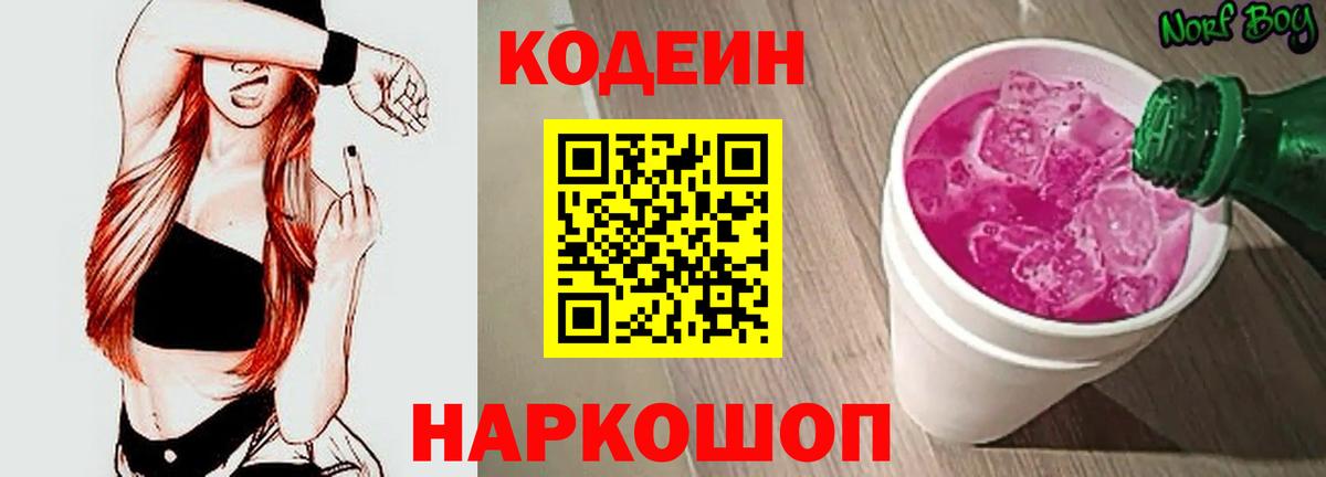 Кодеиновый сироп Lean напиток Lean (лин)  Вход с VPN  Краснознаменск 