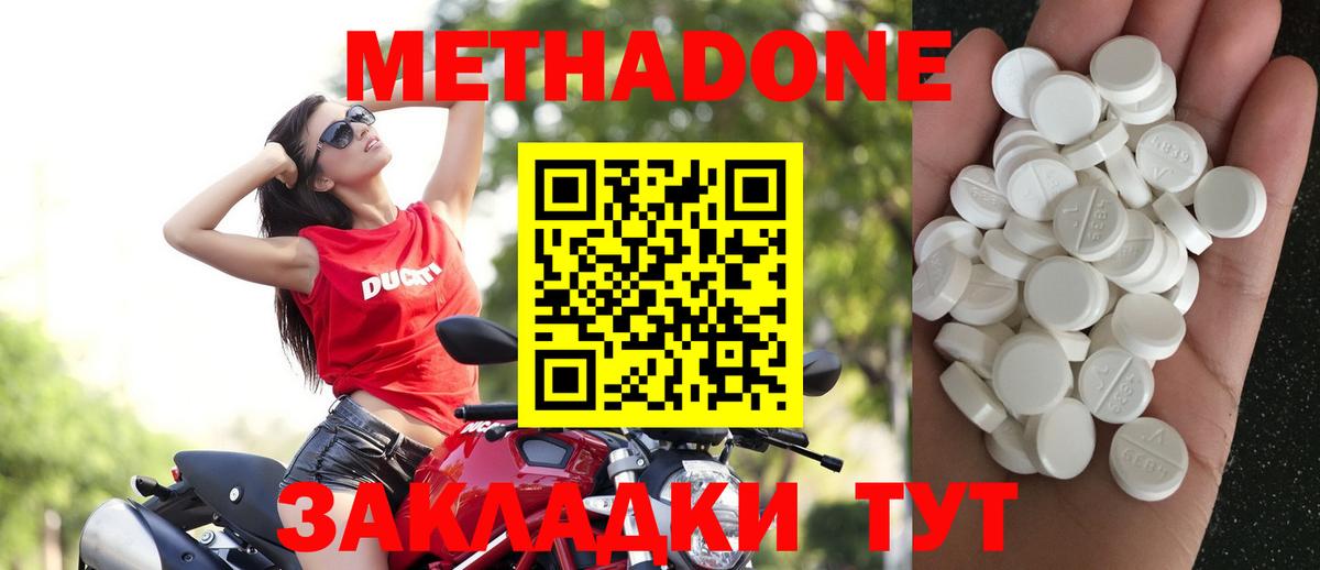Метадон белоснежный Краснознаменск